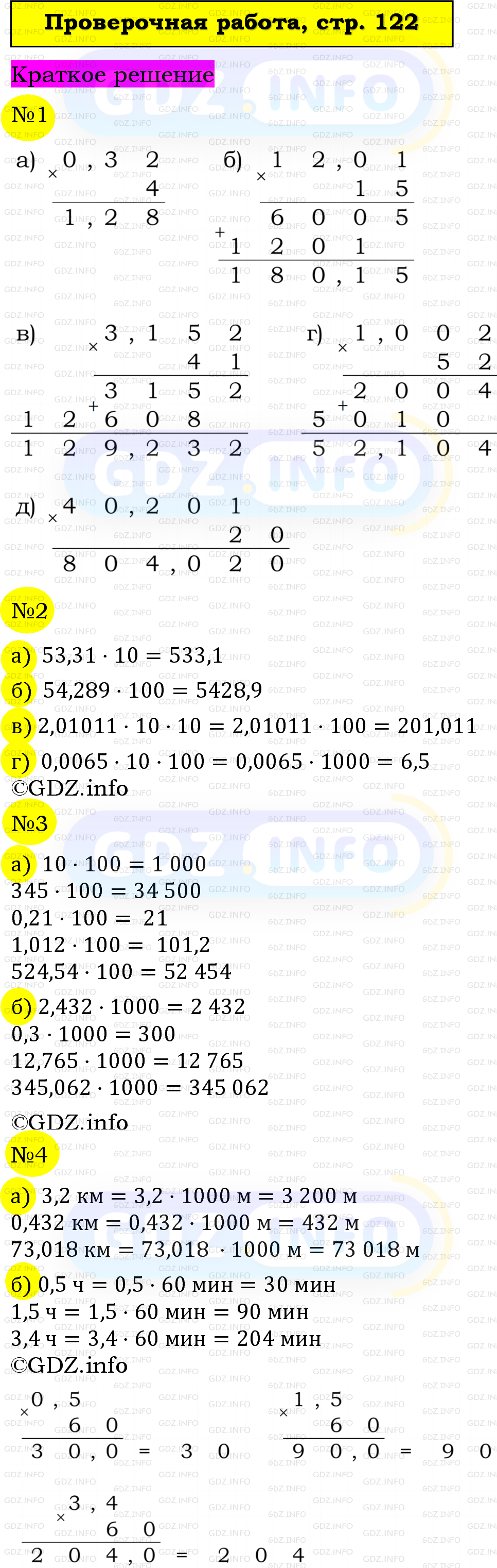 Фото решения 6: Проверочная работа на странице №122, Часть 2 из ГДЗ по Математике 5 класс: Виленкин Н.Я. 2023г.