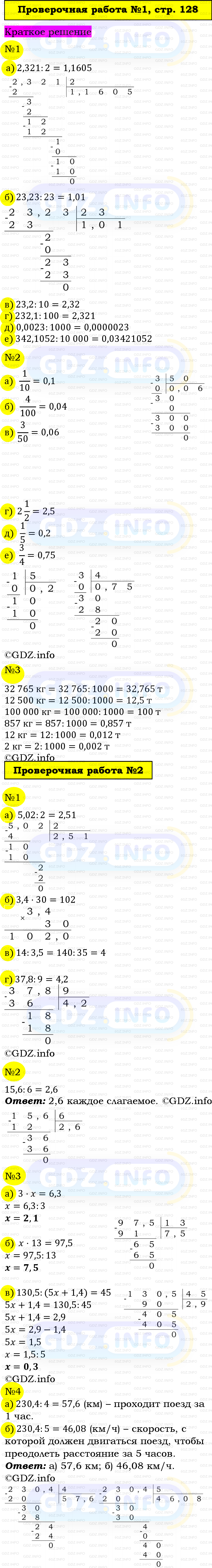 Фото решения 6: Проверочная работа на странице №128, Часть 2 из ГДЗ по Математике 5 класс: Виленкин Н.Я. 2023г.