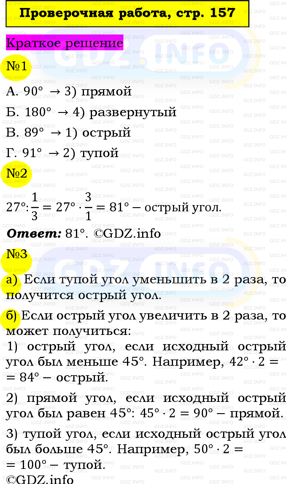 Фото решения 6: Проверочная работа на странице №157, Часть 2 из ГДЗ по Математике 5 класс: Виленкин Н.Я. 2023г.