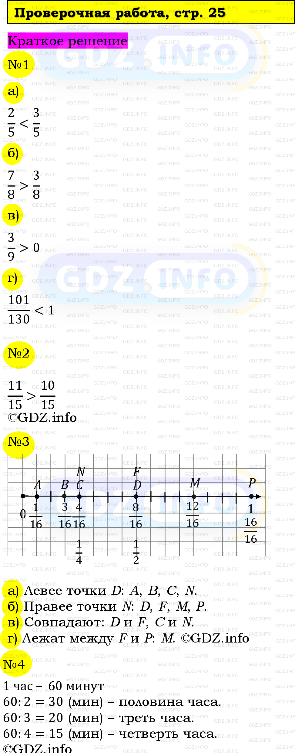 Фото решения 6: Проверочная работа на странице №25, Часть 2 из ГДЗ по Математике 5 класс: Виленкин Н.Я. 2023г.
