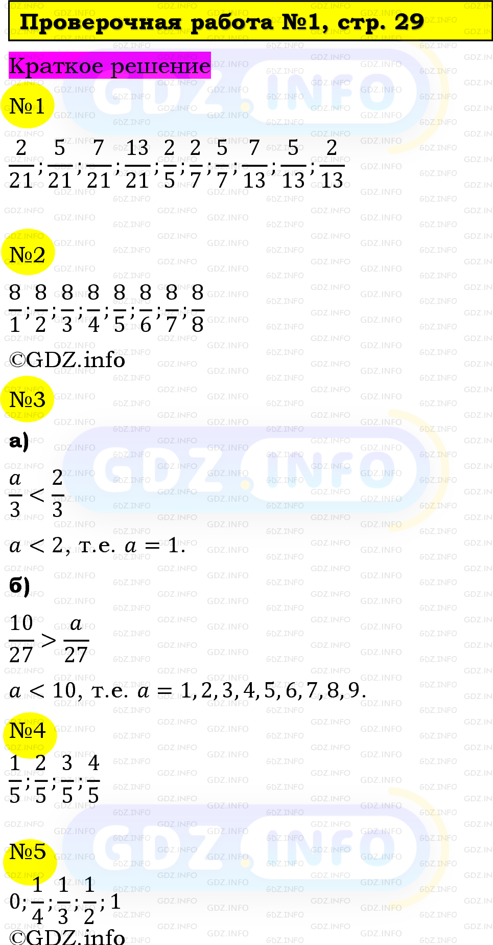 Фото решения 6: Проверочная работа на странице №29, Часть 2 из ГДЗ по Математике 5 класс: Виленкин Н.Я. 2023г.