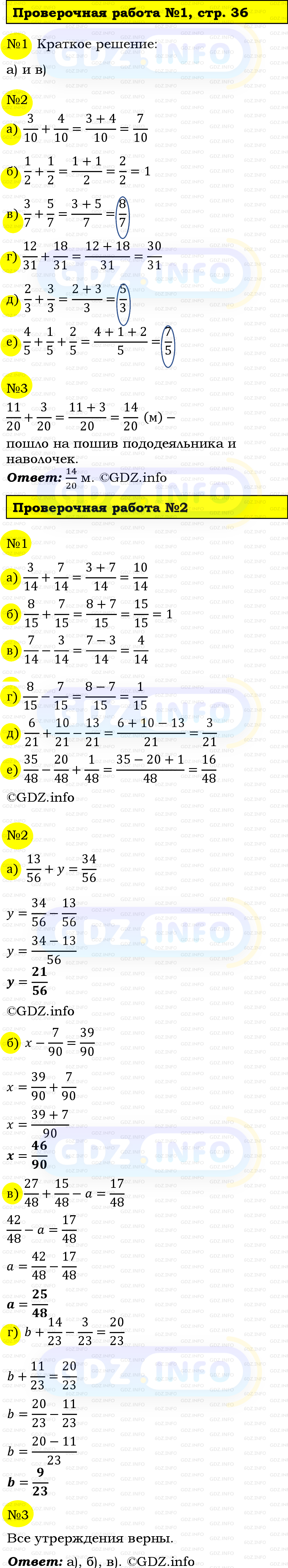 Фото решения 6: Проверочная работа на странице №36, Часть 2 из ГДЗ по Математике 5 класс: Виленкин Н.Я. 2023г.