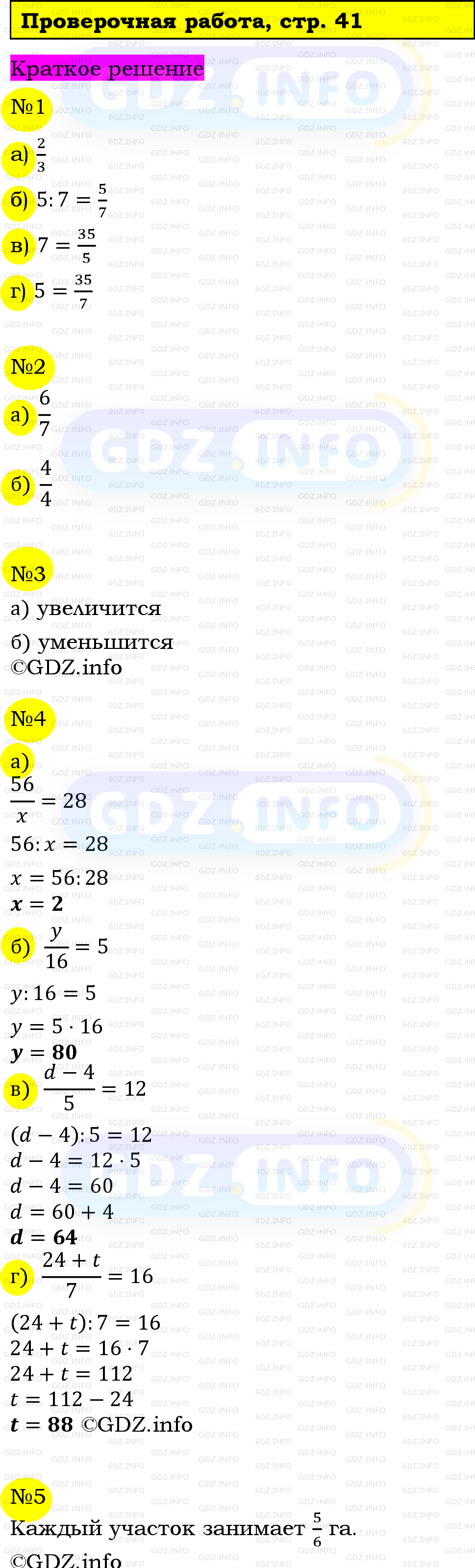 Фото решения 6: Проверочная работа на странице №41, Часть 2 из ГДЗ по Математике 5 класс: Виленкин Н.Я. 2023г.