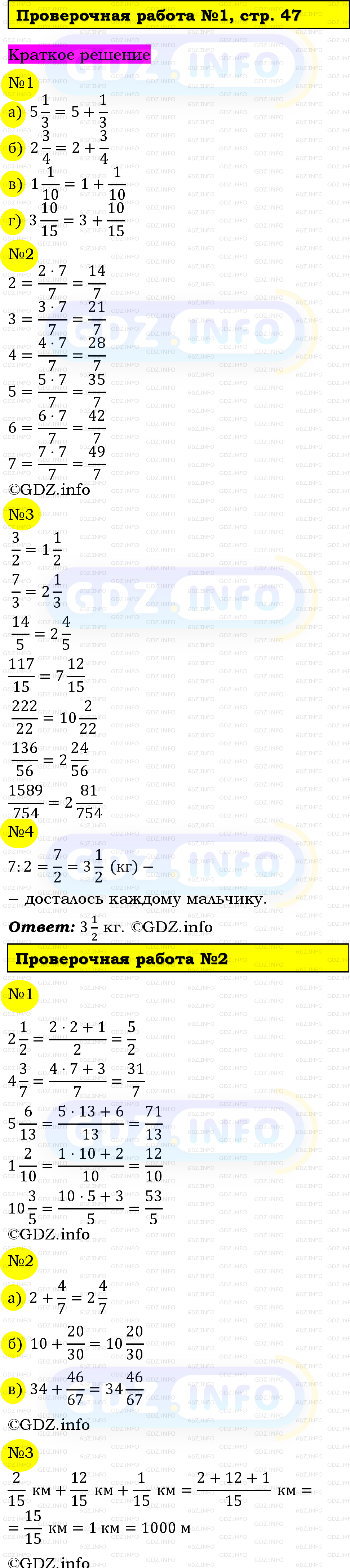Фото решения 6: Проверочная работа на странице №47, Часть 2 из ГДЗ по Математике 5 класс: Виленкин Н.Я. 2023г.