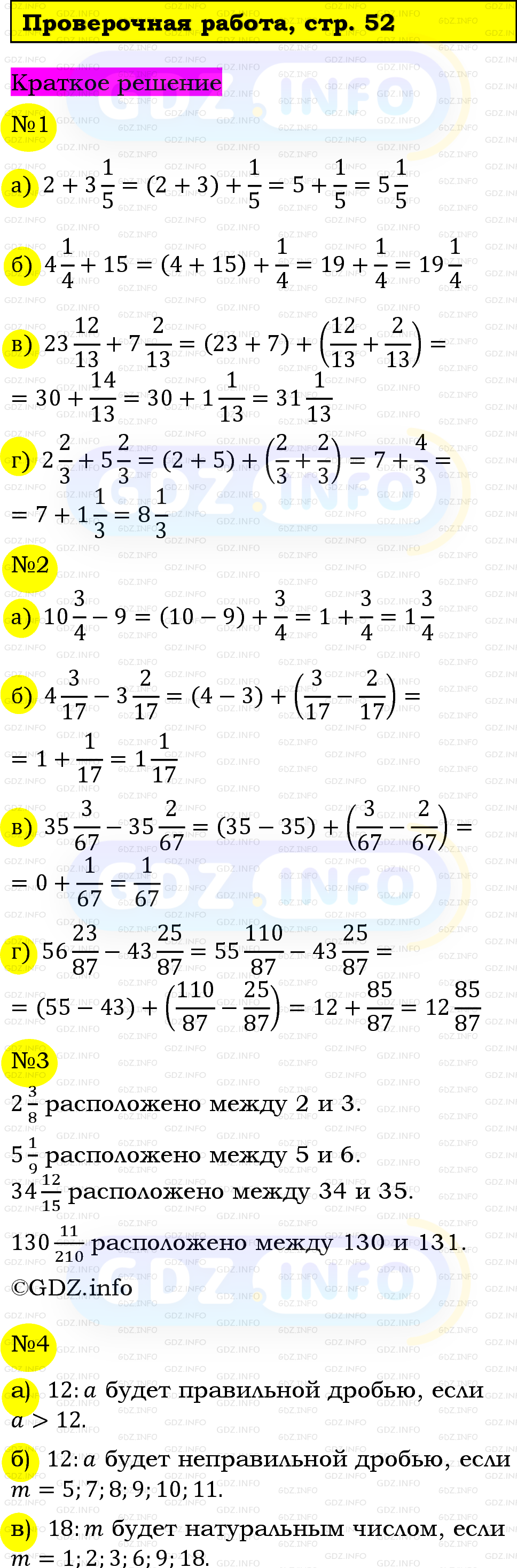 Фото решения 6: Проверочная работа на странице 52-53, Часть 2 из ГДЗ по Математике 5 класс: Виленкин Н.Я. 2023г.