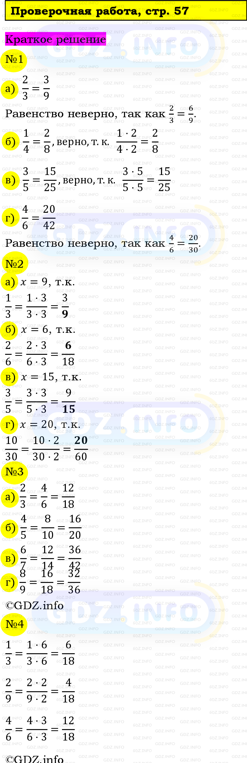 Фото решения 6: Проверочная работа на странице №57, Часть 2 из ГДЗ по Математике 5 класс: Виленкин Н.Я. 2023г.