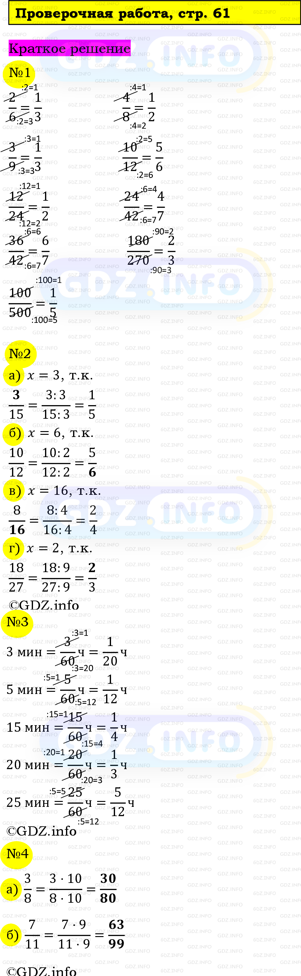Фото решения 6: Проверочная работа на странице №61, Часть 2 из ГДЗ по Математике 5 класс: Виленкин Н.Я. 2023г.