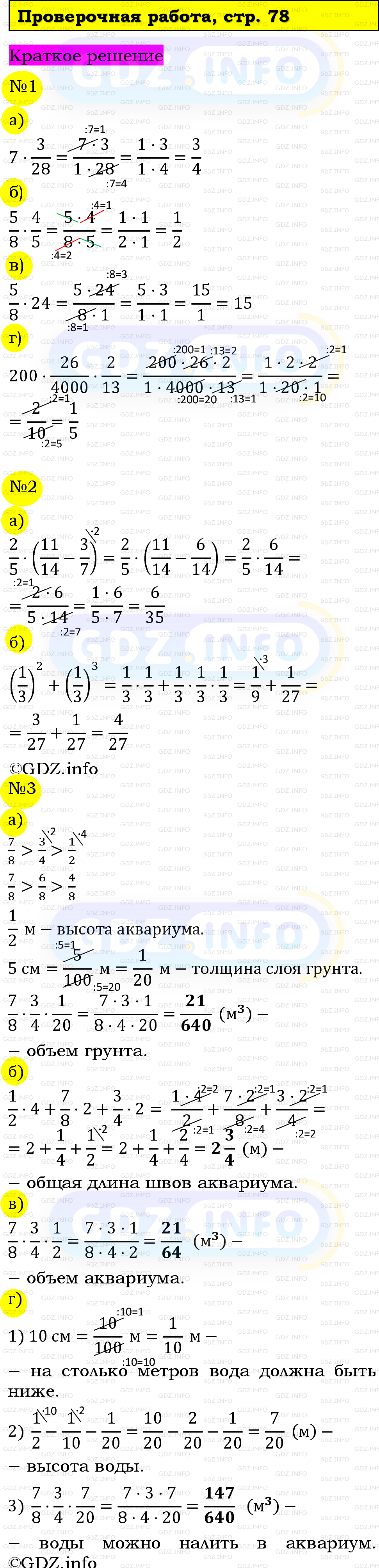 Фото решения 6: Проверочная работа на странице №78, Часть 2 из ГДЗ по Математике 5 класс: Виленкин Н.Я. 2023г.