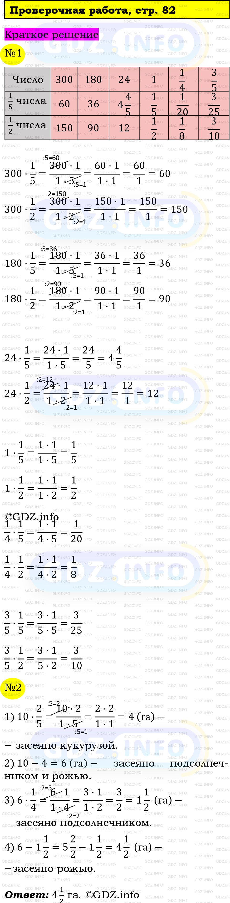 Фото решения 6: Проверочная работа на странице №82, Часть 2 из ГДЗ по Математике 5 класс: Виленкин Н.Я. 2023г.