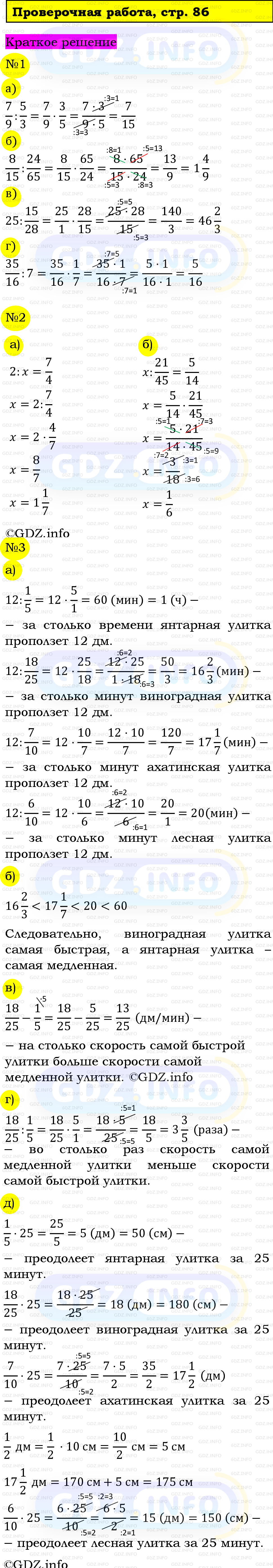Фото решения 6: Проверочная работа на странице №86, Часть 2 из ГДЗ по Математике 5 класс: Виленкин Н.Я. 2023г.