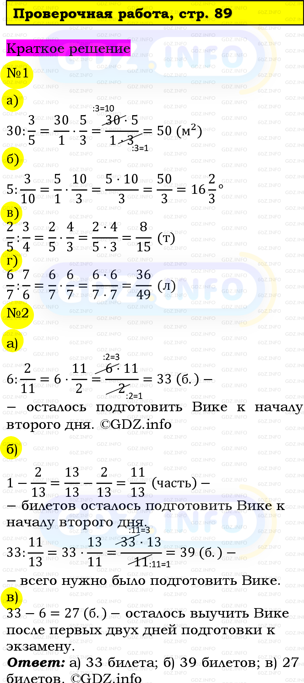 Фото решения 6: Проверочная работа на странице №89, Часть 2 из ГДЗ по Математике 5 класс: Виленкин Н.Я. 2023г.