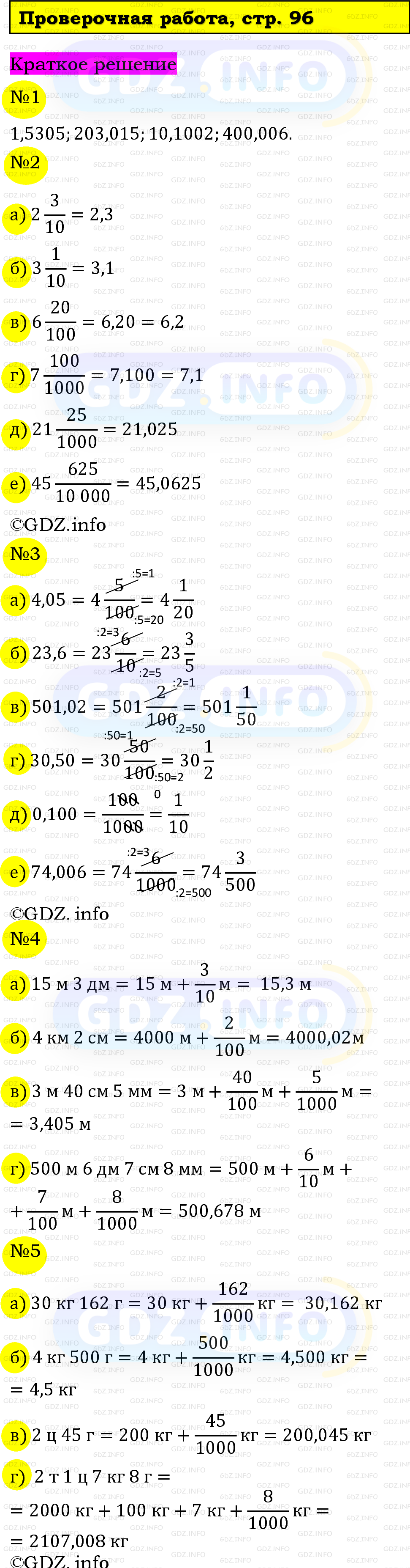 Фото решения 6: Проверочная работа на странице №96, Часть 2 из ГДЗ по Математике 5 класс: Виленкин Н.Я. 2023г.