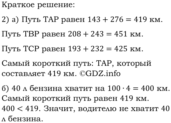 Фото решения 6: Применяем математику №2, Параграф 1 (страница 42-43) из ГДЗ по Математике 5 класс: Виленкин Н.Я. 2023г.