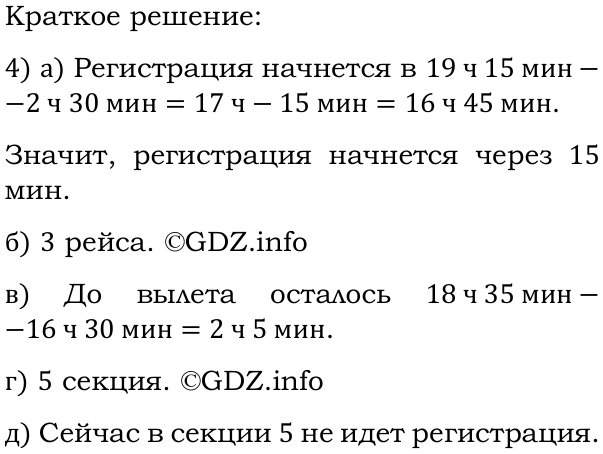 Фото решения 6: Применяем математику №4, Параграф 1 (страница 42-43) из ГДЗ по Математике 5 класс: Виленкин Н.Я. 2023г.