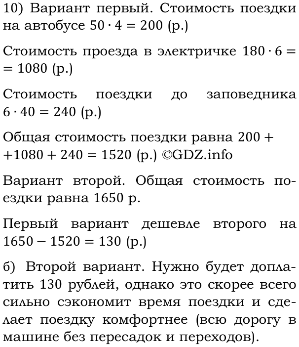 Фото решения 6: Применяем математику №10, Параграф 2 (страница 77-78) из ГДЗ по Математике 5 класс: Виленкин Н.Я. 2023г.
