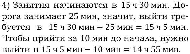 Фото решения 6: Применяем математику №4, Параграф 2 (страница 77-78) из ГДЗ по Математике 5 класс: Виленкин Н.Я. 2023г.