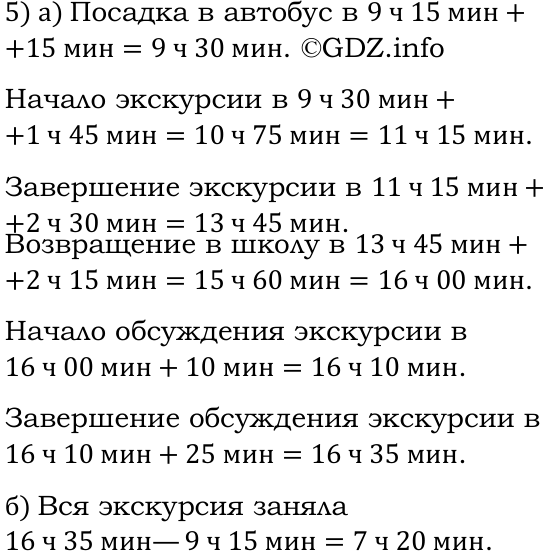 Фото решения 6: Применяем математику №5, Параграф 2 (страница 77-78) из ГДЗ по Математике 5 класс: Виленкин Н.Я. 2023г.