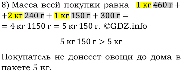 Фото решения 6: Применяем математику №8, Параграф 2 (страница 77-78) из ГДЗ по Математике 5 класс: Виленкин Н.Я. 2023г.