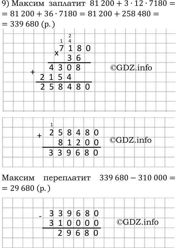 Фото решения 6: Применяем математику №9, Параграф 2 (страница 77-78) из ГДЗ по Математике 5 класс: Виленкин Н.Я. 2023г.