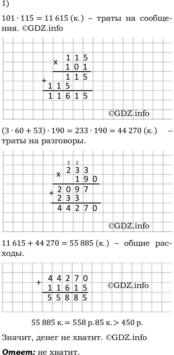 Фото решения 6: Применяем математику №1, Параграф 3 (страница 130-131) из ГДЗ по Математике 5 класс: Виленкин Н.Я. 2023г.