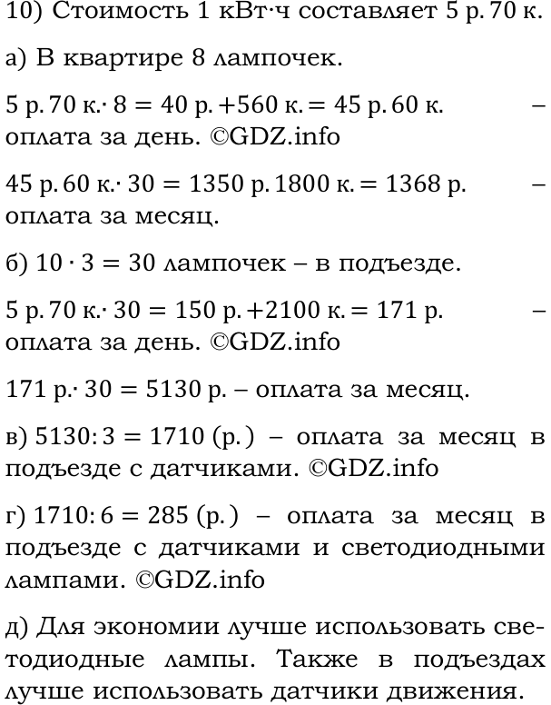 Фото решения 6: Применяем математику №10, Параграф 3 (страница 130-131) из ГДЗ по Математике 5 класс: Виленкин Н.Я. 2023г.