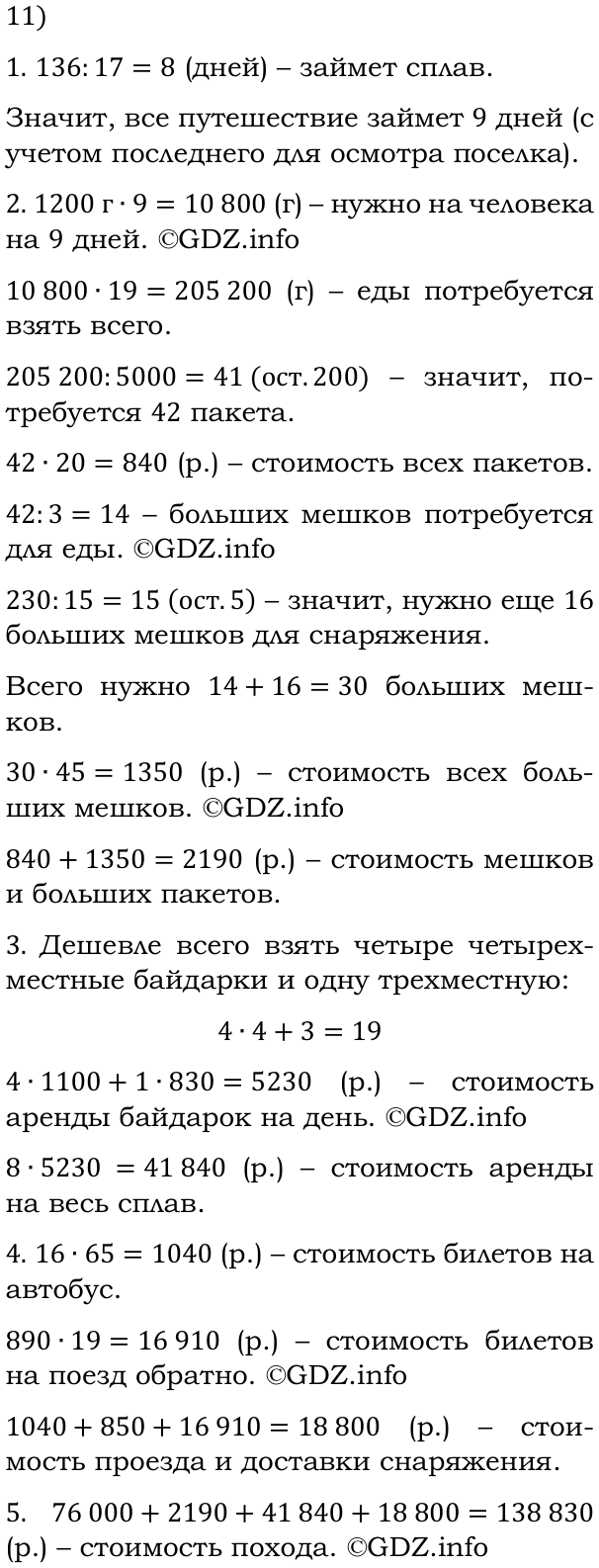 Фото решения 6: Применяем математику №11, Параграф 3 (страница 130-131) из ГДЗ по Математике 5 класс: Виленкин Н.Я. 2023г. Фото решения 6: Применяем математику №11, Параграф 3 (страница 130-131) из ГДЗ по Математике 5 класс: Виленкин Н.Я. 2023г.