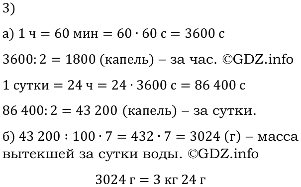 Фото решения 6: Применяем математику №3, Параграф 3 (страница 130-131) из ГДЗ по Математике 5 класс: Виленкин Н.Я. 2023г.