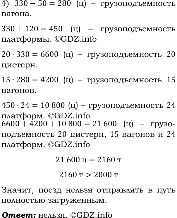 Фото решения 6: Применяем математику №4, Параграф 3 (страница 130-131) из ГДЗ по Математике 5 класс: Виленкин Н.Я. 2023г.
