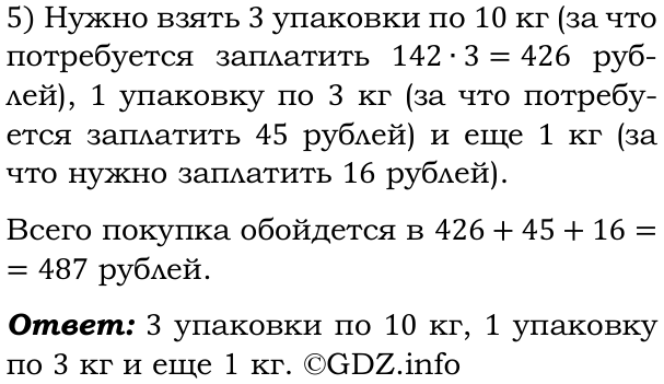 Фото решения 6: Применяем математику №5, Параграф 3 (страница 130-131) из ГДЗ по Математике 5 класс: Виленкин Н.Я. 2023г.