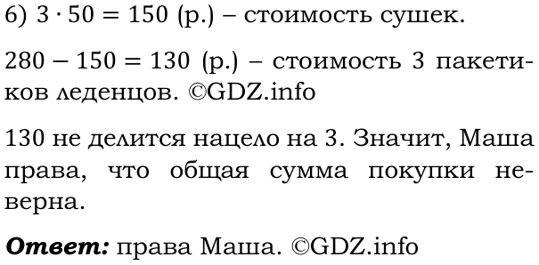 Фото решения 6: Применяем математику №6, Параграф 3 (страница 130-131) из ГДЗ по Математике 5 класс: Виленкин Н.Я. 2023г.