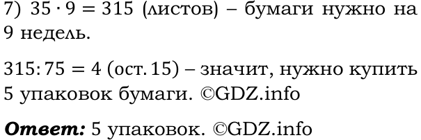 Фото решения 6: Применяем математику №7, Параграф 3 (страница 130-131) из ГДЗ по Математике 5 класс: Виленкин Н.Я. 2023г.