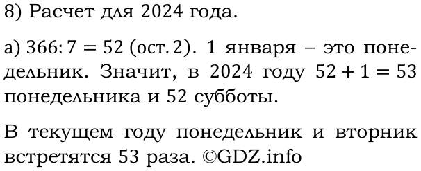 Фото решения 6: Применяем математику №8, Параграф 3 (страница 130-131) из ГДЗ по Математике 5 класс: Виленкин Н.Я. 2023г.