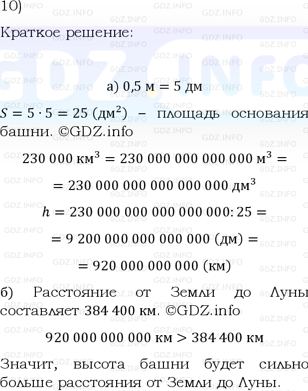 Фото решения 6: Применяем математику №10, Параграф 4 (страница 156-157) из ГДЗ по Математике 5 класс: Виленкин Н.Я. 2023г.