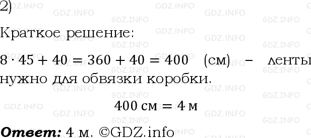 Фото решения 6: Применяем математику №2, Параграф 4 (страница 156-157) из ГДЗ по Математике 5 класс: Виленкин Н.Я. 2023г.
