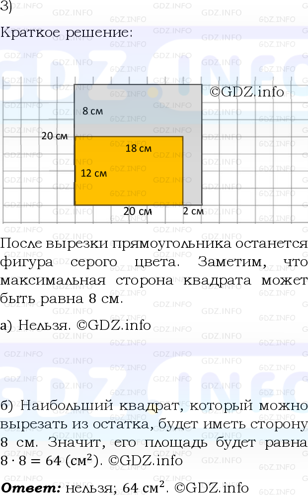 Фото решения 6: Применяем математику №3, Параграф 4 (страница 156-157) из ГДЗ по Математике 5 класс: Виленкин Н.Я. 2023г.