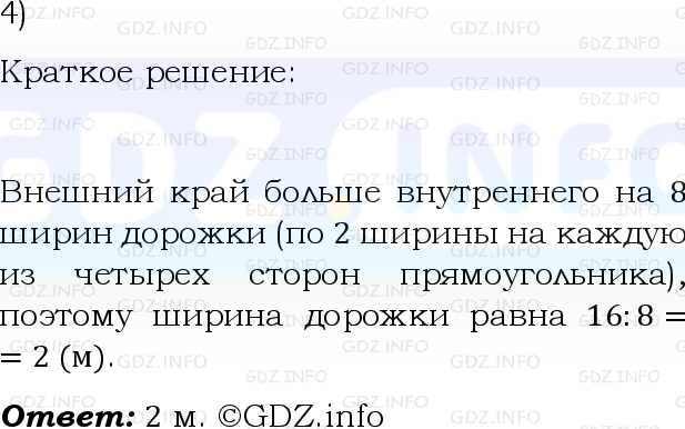 Фото решения 6: Применяем математику №4, Параграф 4 (страница 156-157) из ГДЗ по Математике 5 класс: Виленкин Н.Я. 2023г.