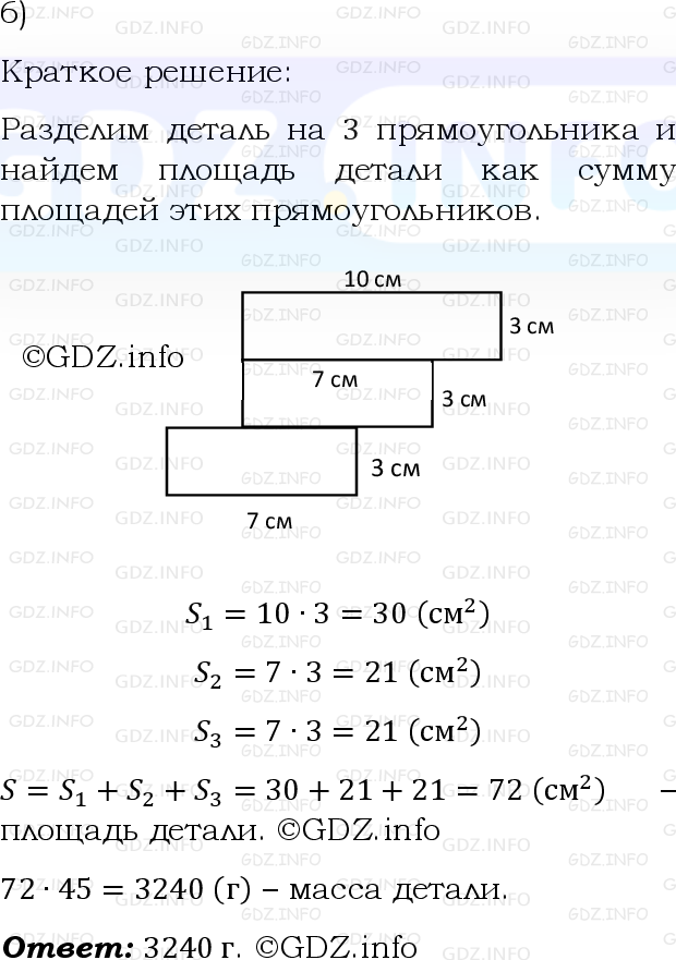 Фото решения 6: Применяем математику №6, Параграф 4 (страница 156-157) из ГДЗ по Математике 5 класс: Виленкин Н.Я. 2023г.