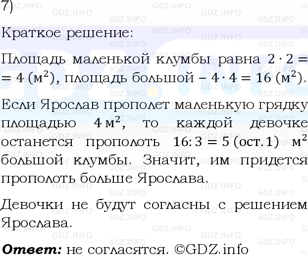 Фото решения 6: Применяем математику №7, Параграф 4 (страница 156-157) из ГДЗ по Математике 5 класс: Виленкин Н.Я. 2023г.
