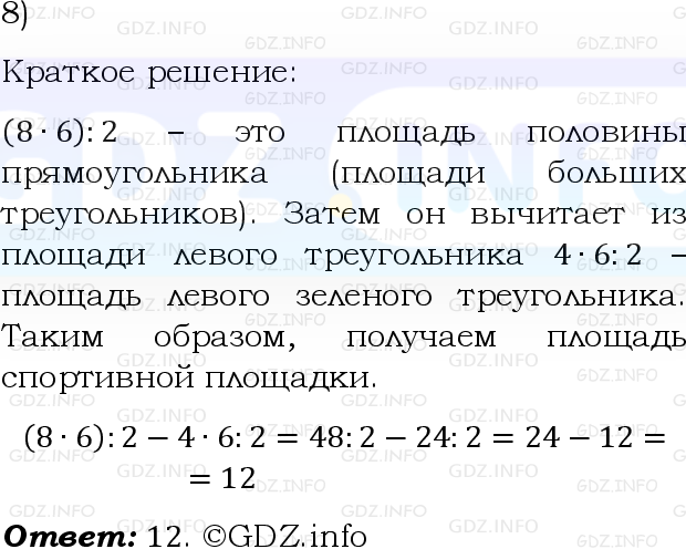 Фото решения 6: Применяем математику №8, Параграф 4 (страница 156-157) из ГДЗ по Математике 5 класс: Виленкин Н.Я. 2023г.