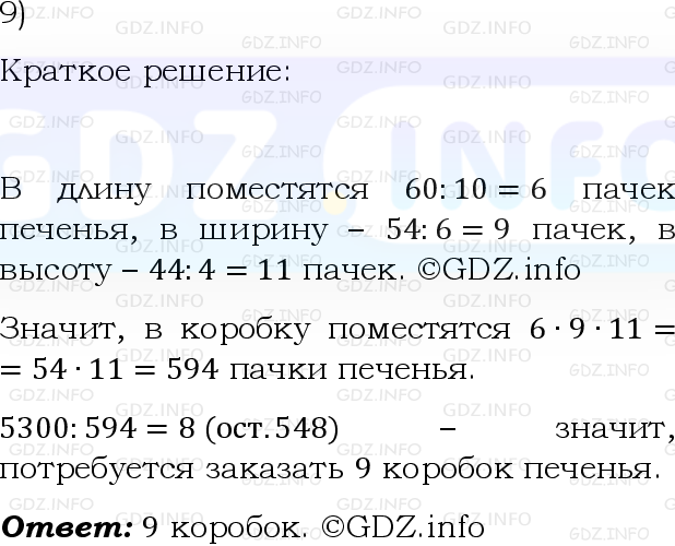 Фото решения 6: Применяем математику №9, Параграф 4 (страница 156-157) из ГДЗ по Математике 5 класс: Виленкин Н.Я. 2023г.