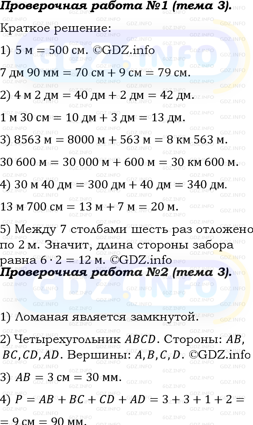 Фото решения 6: Проверочная работа на странице №22, Часть 1 из ГДЗ по Математике 5 класс: Виленкин Н.Я. 2023г.