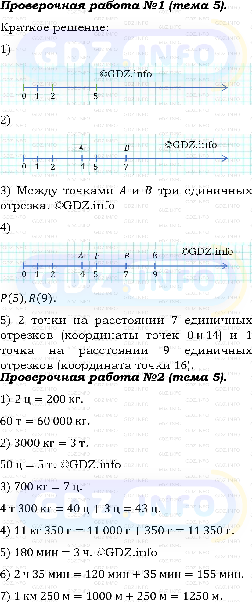 Фото решения 6: Проверочная работа на странице 32-33, Часть 1 из ГДЗ по Математике 5 класс: Виленкин Н.Я. 2023г.