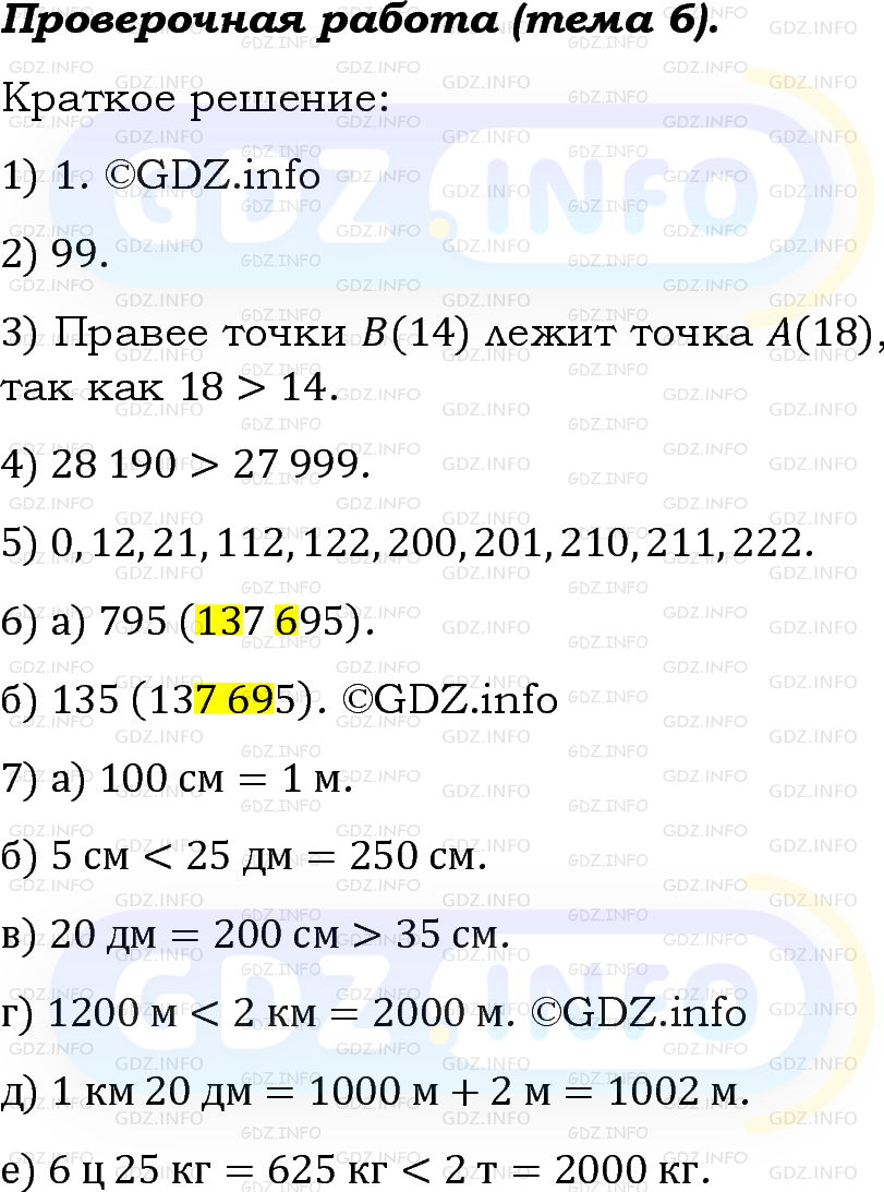 Фото решения 6: Проверочная работа на странице №37, Часть 1 из ГДЗ по Математике 5 класс: Виленкин Н.Я. 2023г.