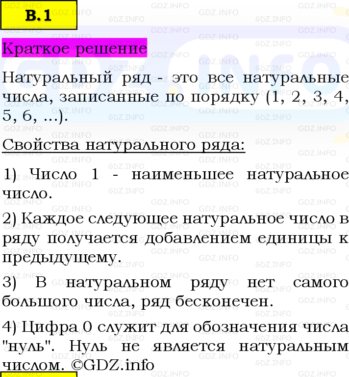 Фото решения 6: Вопросы на повторение №1, Часть 2 из ГДЗ по Математике 5 класс: Виленкин Н.Я. 2023г.