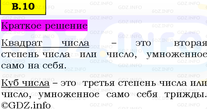 Фото решения 6: Вопросы на повторение №10, Часть 2 из ГДЗ по Математике 5 класс: Виленкин Н.Я. 2023г.
