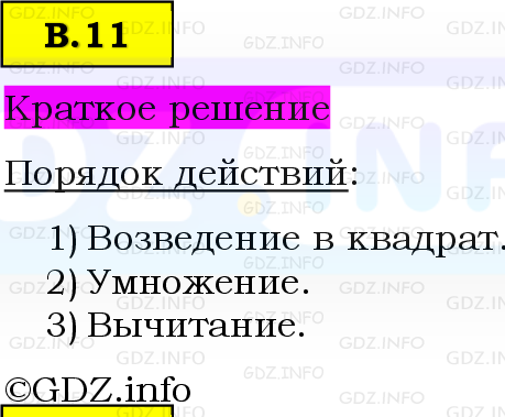 Фото решения 6: Вопросы на повторение №11, Часть 2 из ГДЗ по Математике 5 класс: Виленкин Н.Я. 2023г.