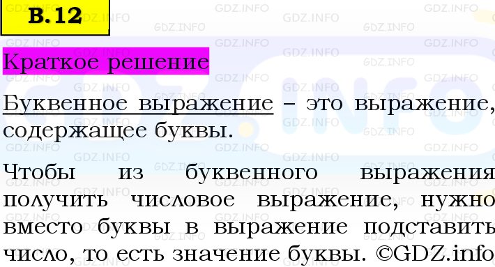 Фото решения 6: Вопросы на повторение №12, Часть 2 из ГДЗ по Математике 5 класс: Виленкин Н.Я. 2023г.