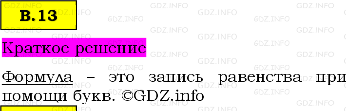 Фото решения 6: Вопросы на повторение №13, Часть 2 из ГДЗ по Математике 5 класс: Виленкин Н.Я. 2023г.