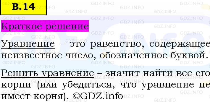 Фото решения 6: Вопросы на повторение №14, Часть 2 из ГДЗ по Математике 5 класс: Виленкин Н.Я. 2023г.
