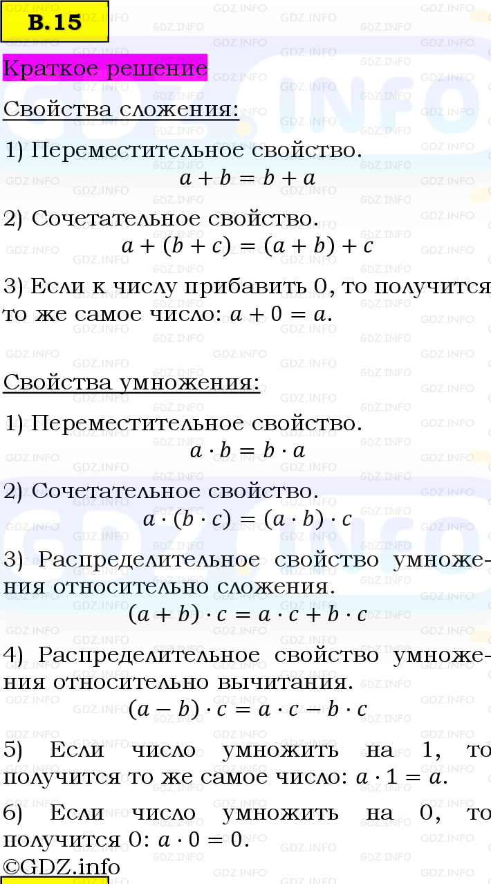 Фото решения 6: Вопросы на повторение №15, Часть 2 из ГДЗ по Математике 5 класс: Виленкин Н.Я. 2023г.